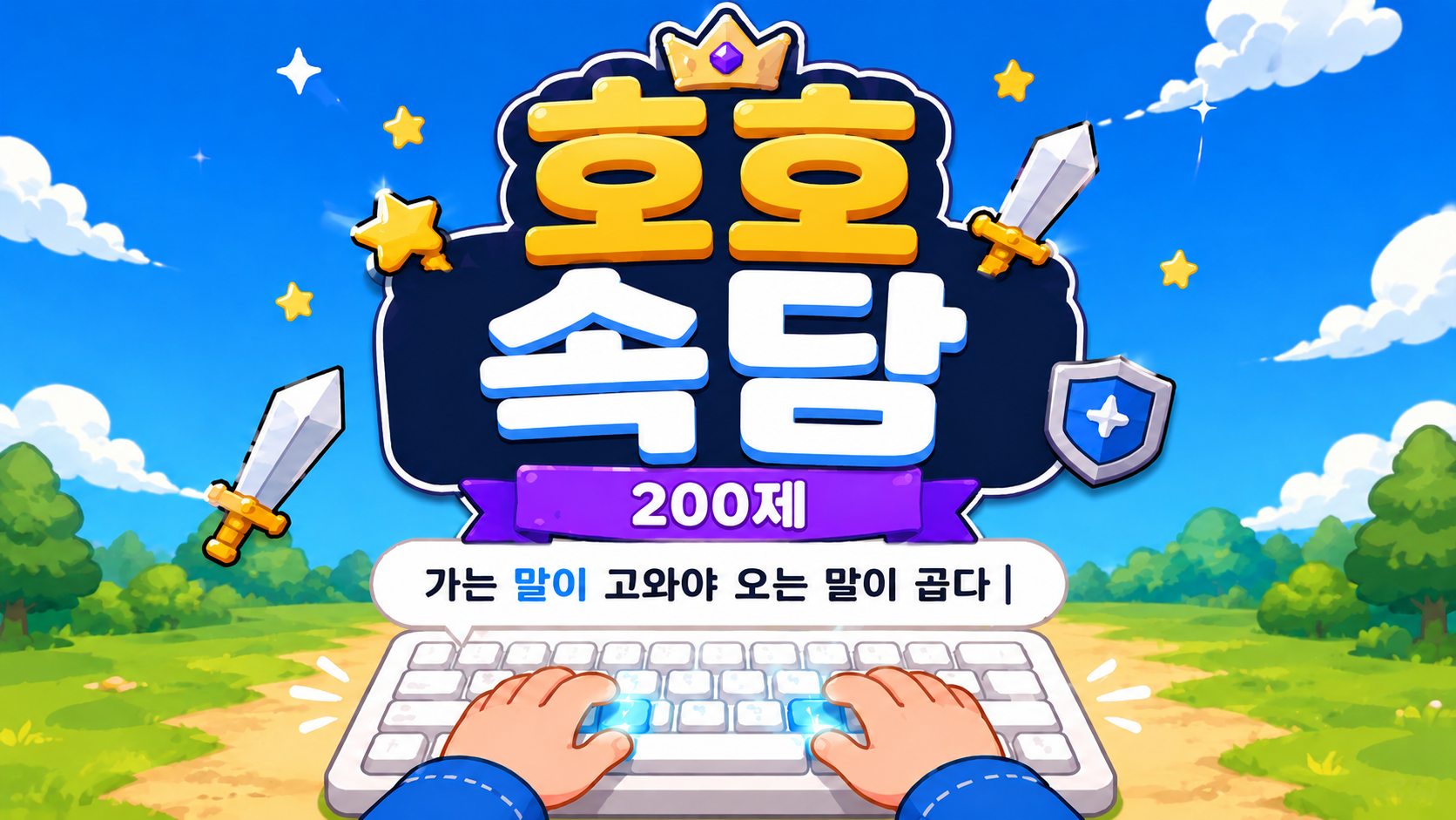 호호속담